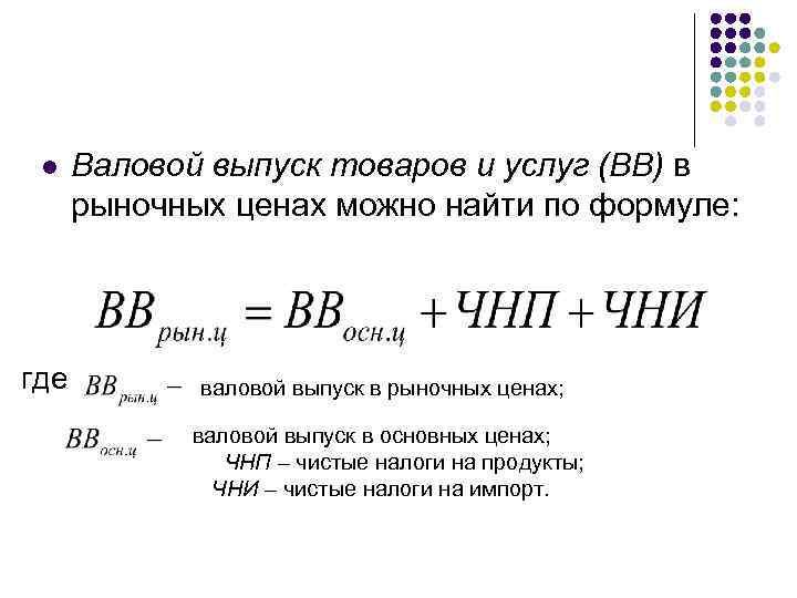 Определить валовой выпуск