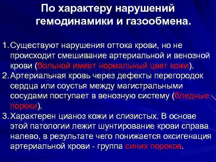 По характеру нарушений гемодинамики и газообмена. 1. Существуют нарушения оттока крови, но не происходит