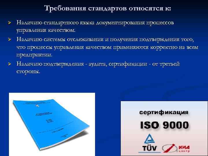 Управление требованиями стандарта. Обязательными требования стандартов могут быть на основании. Требования к стандартизации. Обязательными требованиями стандартов являются. Что относится к обязательным требованиям в стандартах.