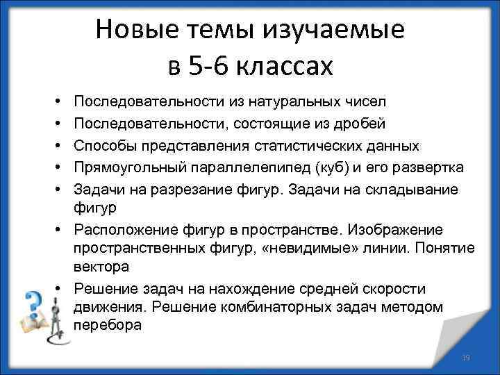 Новые темы изучаемые в 5 -6 классах • • • Последовательности из натуральных чисел