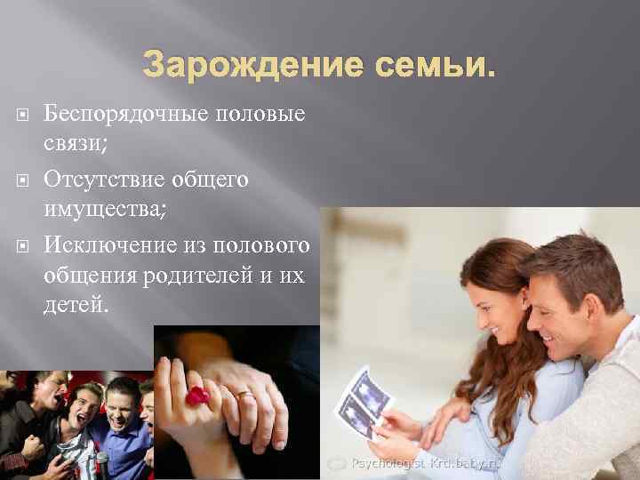 ГЕНЕЗИС СЕМЬИ изменение ее внутренней структуры ифункций