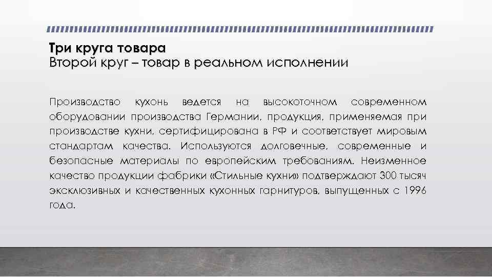 Исполнение производства. Неизменное качество. Этапы развития ФС 3круга презентация.