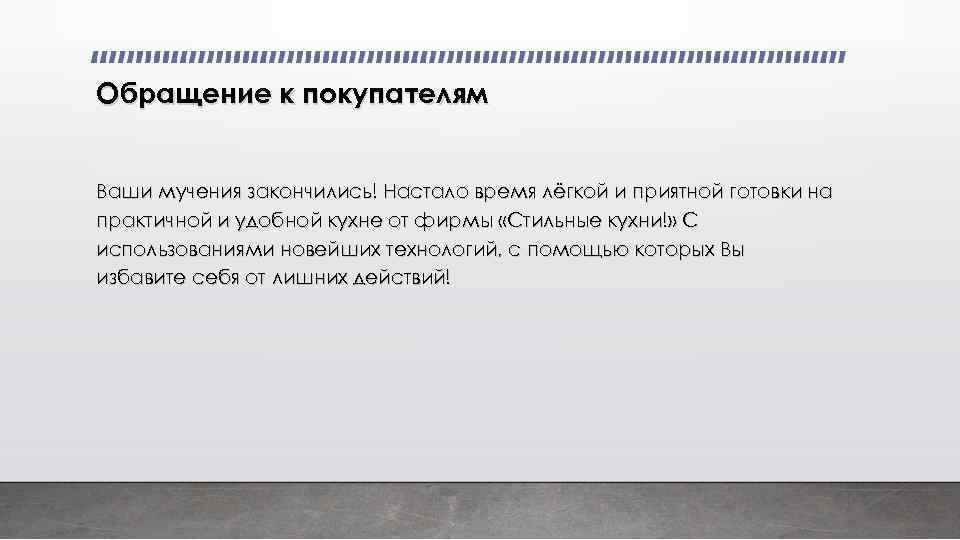 Обращение к покупателям Ваши мучения закончились! Настало время лёгкой и приятной готовки на практичной