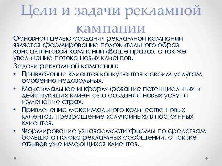 Цель кампании