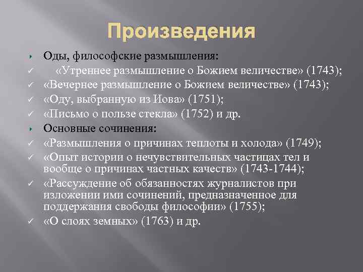 Выберите ода. Утреннее размышление о Божием величестве Ода. Утреннее размышление о Божием величестве Ломоносов м.в. Ода Ломоносова "утренние размышления о Божием величестве".. Анализ оды вечернее размышление о Божьем величии.