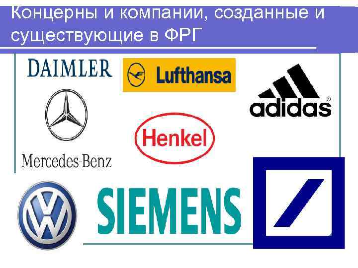 Концерны и компании, созданные и существующие в ФРГ 