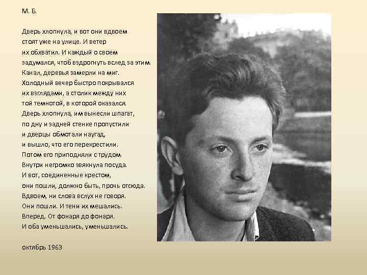 М. Б. Дверь хлопнула, и вот они вдвоем стоят уже на улице. И ветер
