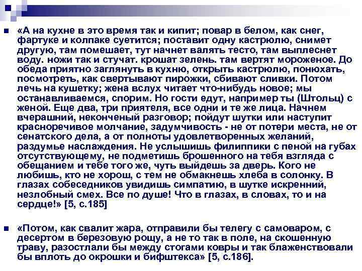 n «А на кухне в это время так и кипит; повар в белом, как