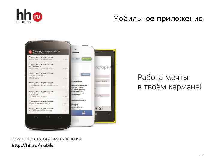 Мобильное приложение 19 