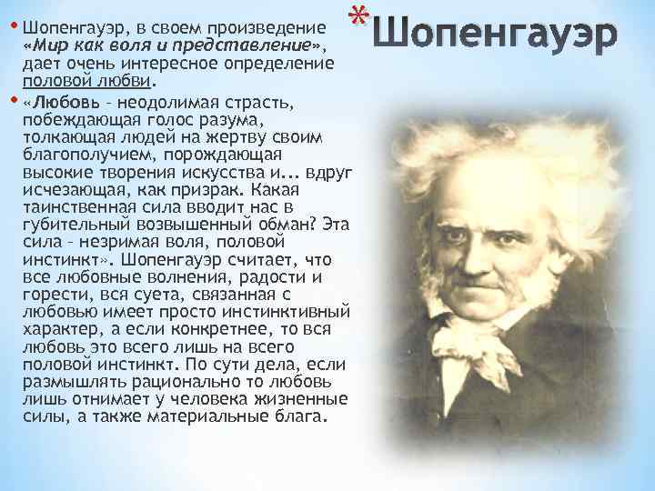 Мир как воля и представление. Воля и представление Шопенгауэр. Шопенгауэр мир. Представление Шопенгауэра.