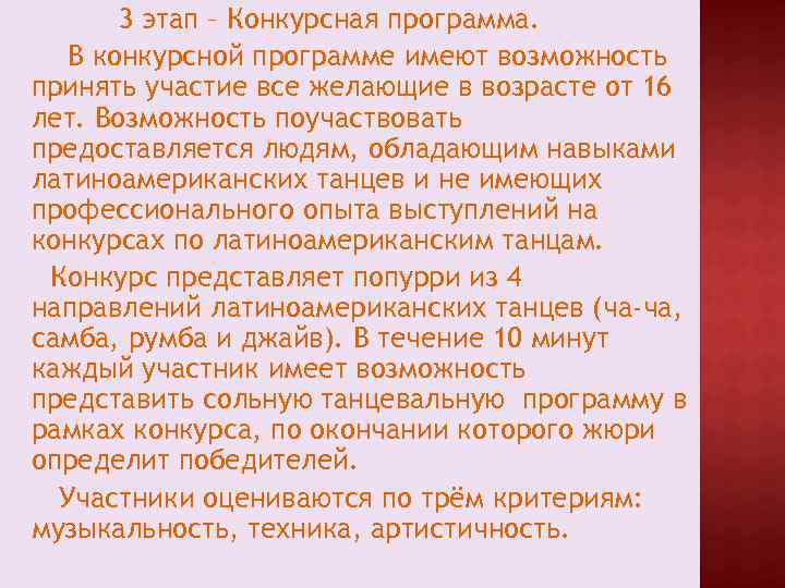 3 этап – Конкурсная программа. В конкурсной программе имеют возможность принять участие все желающие
