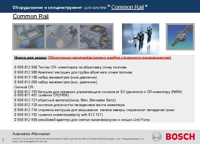 Оборудование и специнструмент для систем " Common Rail Номер для заказа: Обязательно наличие(возможен прибор