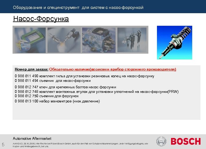 Оборудование и специнструмент для систем с насос-форсункой Насос-Форсунка Номер для заказа: Обязательно наличие(возможен прибор