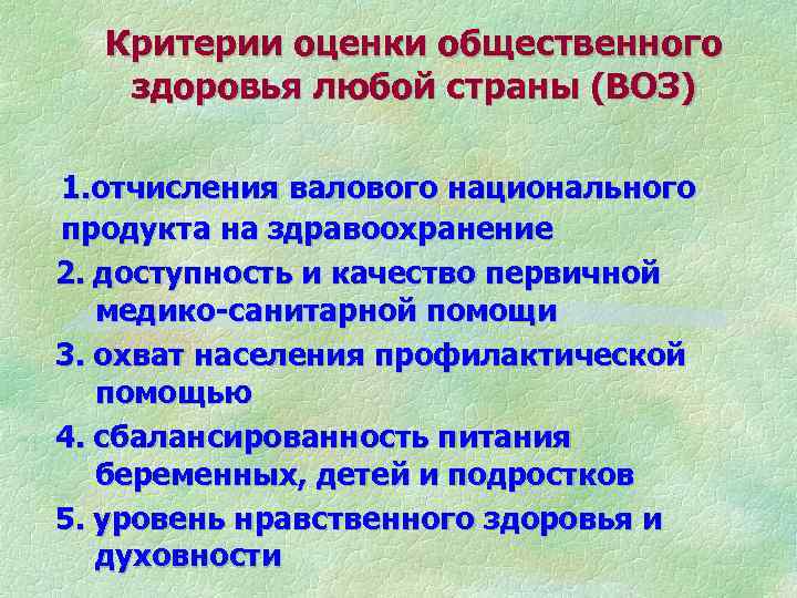 Показатели общественного здоровья презентация