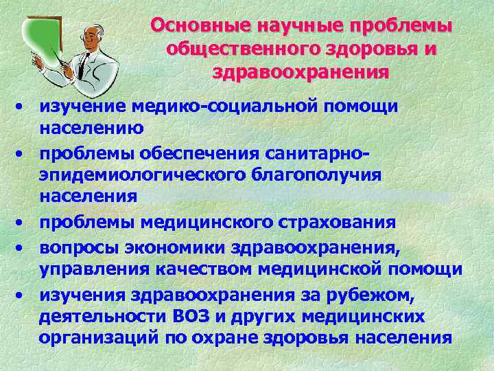 Медицинское обеспечение индивидуального и общественного здоровья презентация