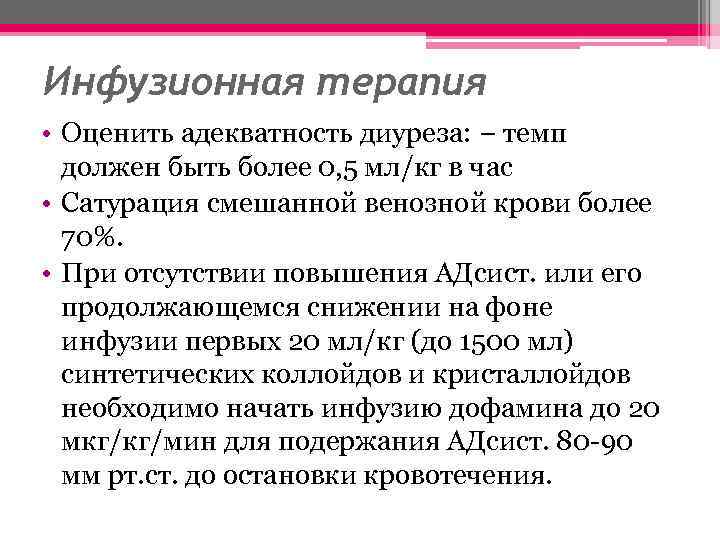 Контроль диуреза. Диурез мл/кг/час норма. Диурез при инфузионной терапии. Темп инфузионной терапии. Почасовой диурез у детей.