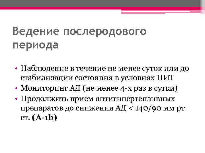 Тактика послеродового периода. План ведения послеродового периода. Послеродовый период течение и ведение. Ведение последового периода. Тактика ведения послеродового периода.