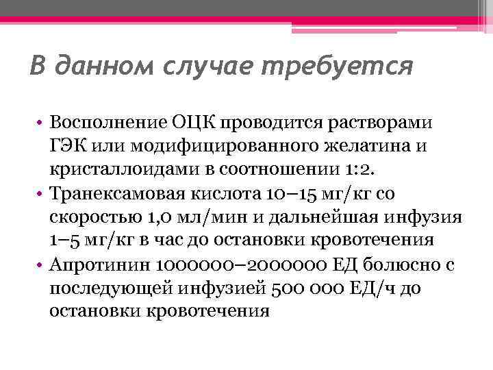 В родильном зале для восполнения оцк используют