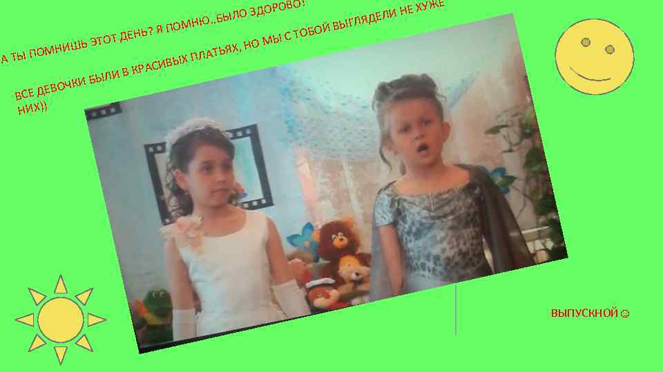 ТОТ ИШЬ Э МН Ю. . Б МН ? Я ПО НЬ ДЕ О