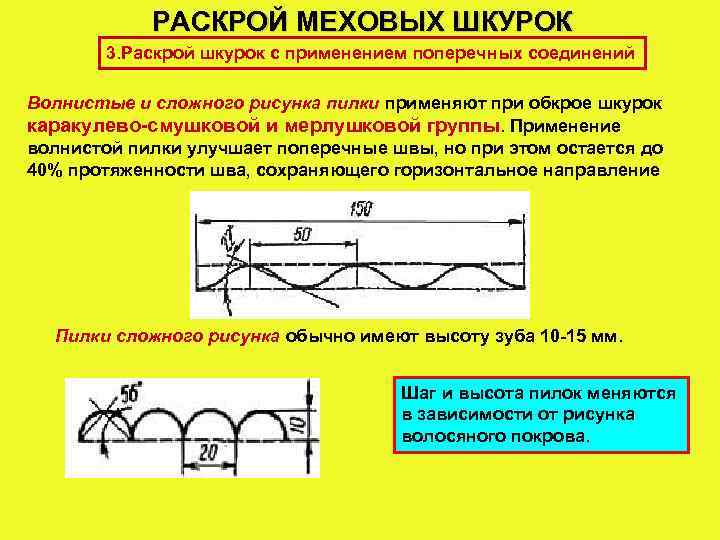 Раскрой 3