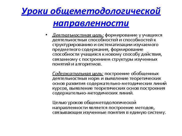 Технологическая карта урока общеметодологической направленности