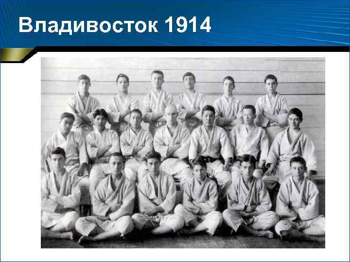 Владивосток 1914 
