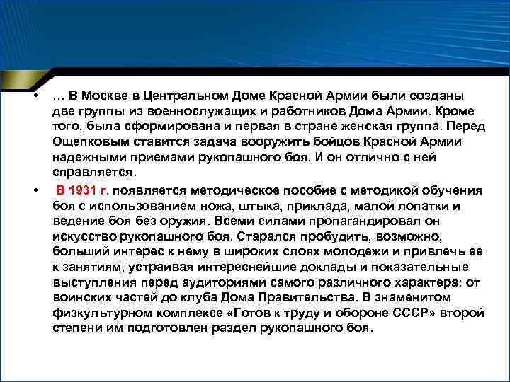  • • … В Москве в Центральном Доме Красной Армии были созданы две