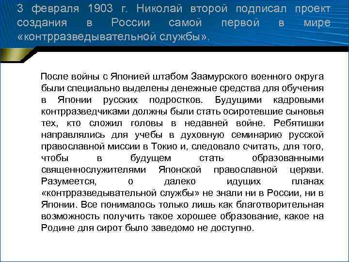 3 февраля 1903 г. Николай второй подписал проект создания в России самой первой в