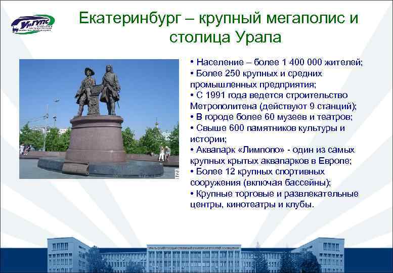 Достопримечательности екатеринбурга для детей презентация