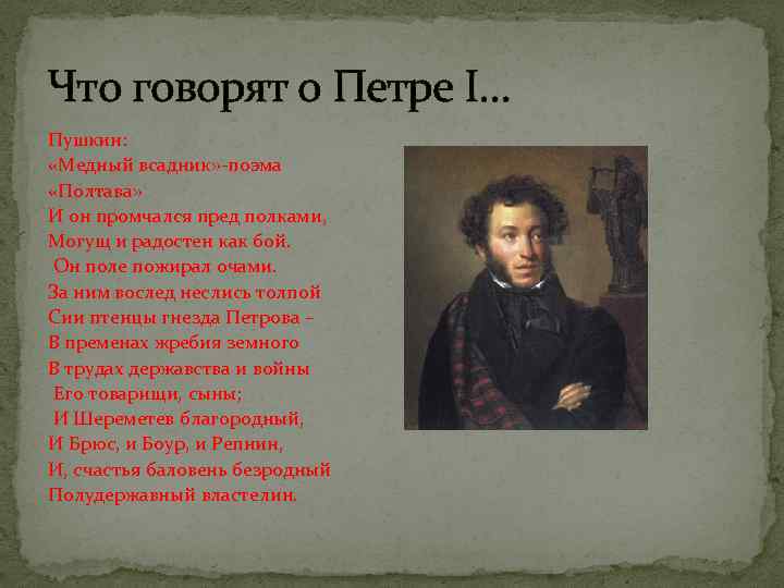 Петру поэт. Стихи о Петре 1. Пушкин о Петре 1. Стихотворение Пушкина о Петре 1. Пушки Петра 1.