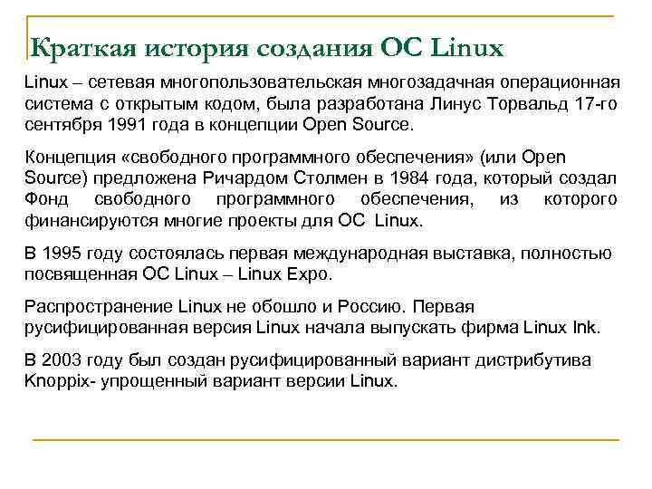 История развития операционных систем презентация