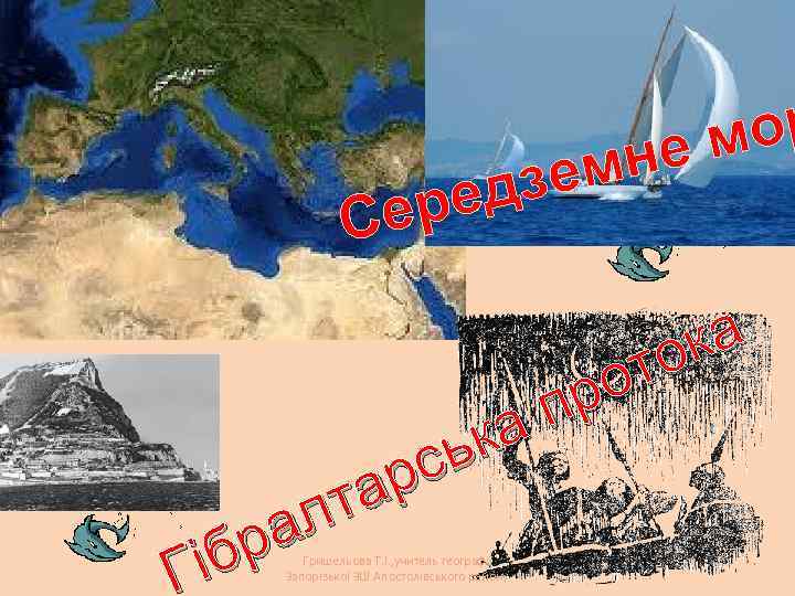 ор ем н зем ед р Се ка сь ар лт ра іб Г