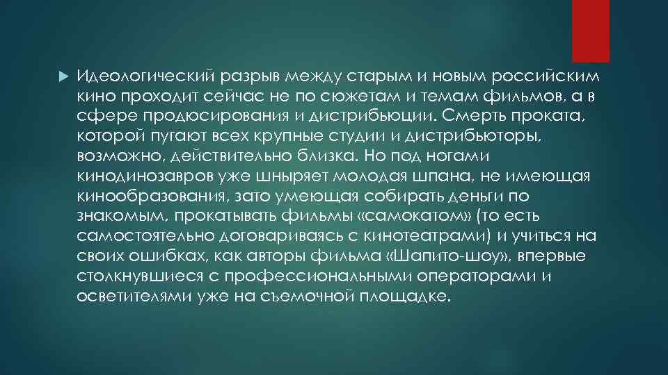  Идеологический разрыв между старым и новым российским кино проходит сейчас не по сюжетам