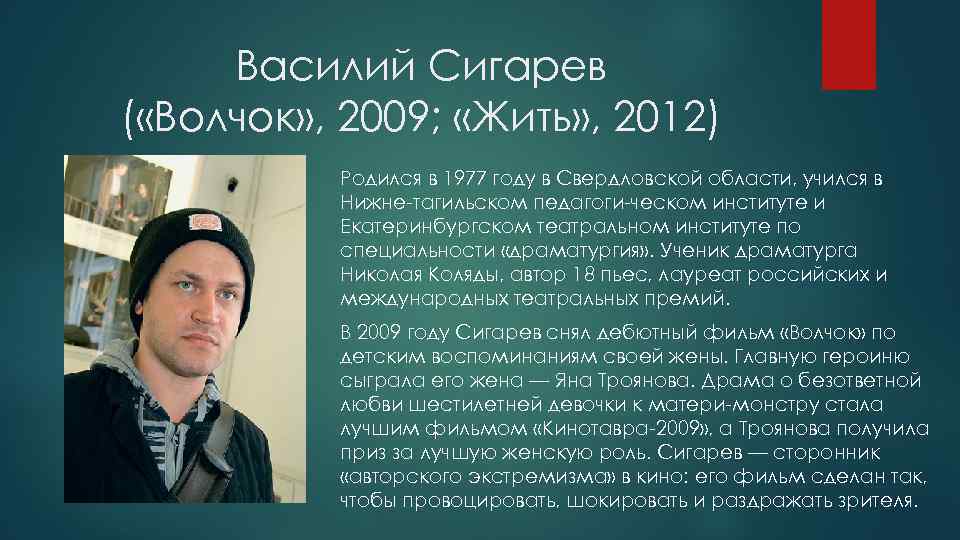 Сигарев пьесы. Жить 2012 Сигарев.