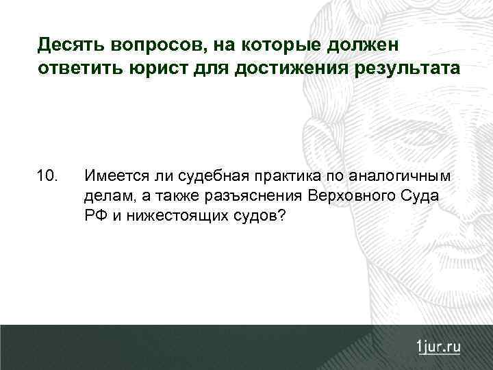 Юрист отвечает на вопросы. Каждый юрист должен.