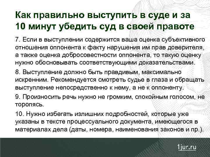 Речь ответчика в суде по гражданскому делу образец