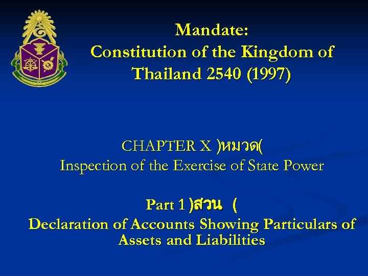 Mandate: Constitution of the Kingdom of Thailand 2540 (1997) CHAPTER X )หมวด( Inspection of