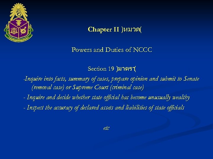 Chapter II )หมวด( Powers and Duties of NCCC Section 19 )มาตรา ( -Inquire into