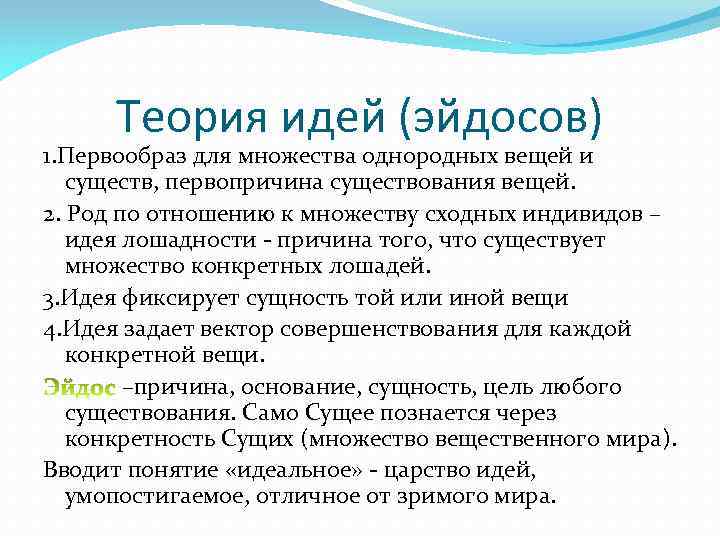 Первообраз. Теория эйдосов. Философия Эйдоса. Эйдос в античной философии. Эйдос это в философии.