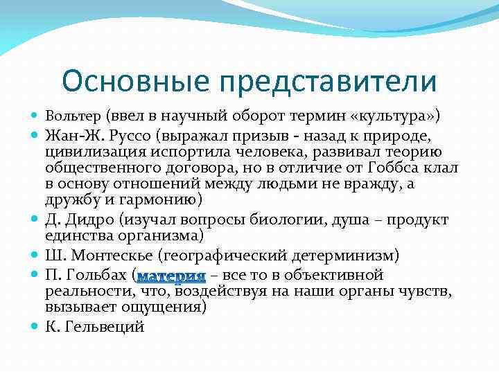 Термин оборот. Ввёл в научный оборот понятие культура. В научный философский оборот термин «культура» ввел:. Основные цели Вольтера. Научная революция научный оборот.