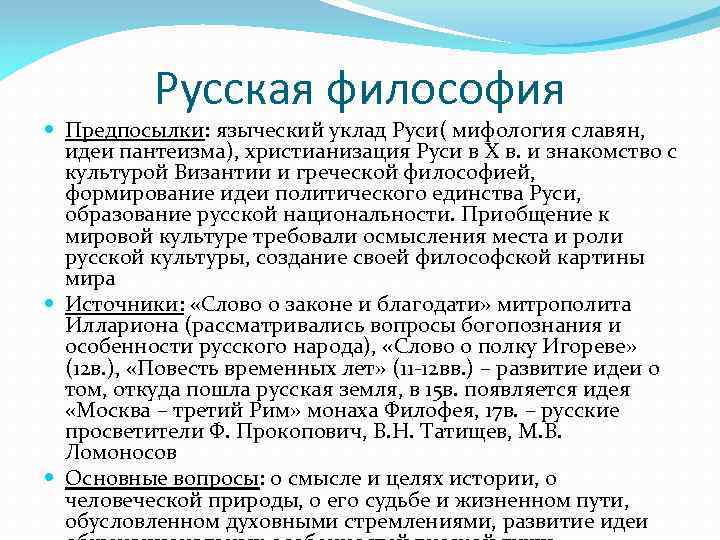 Предпосылки философии