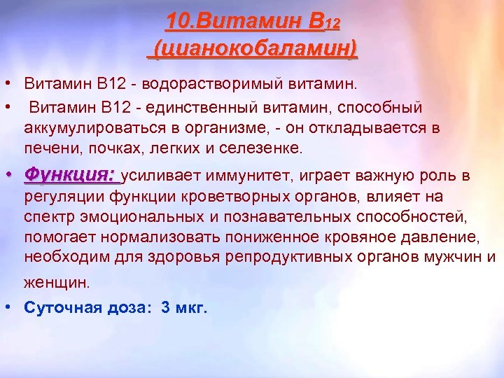 Витамин в12 для организма. Витамин b12 функции. Функции витамина в12 кратко. Витамин б12 функции. Функции витамина в12 витамина.