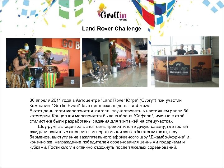 Land Rover Challenge 30 апреля 2011 года в Автоцентре 