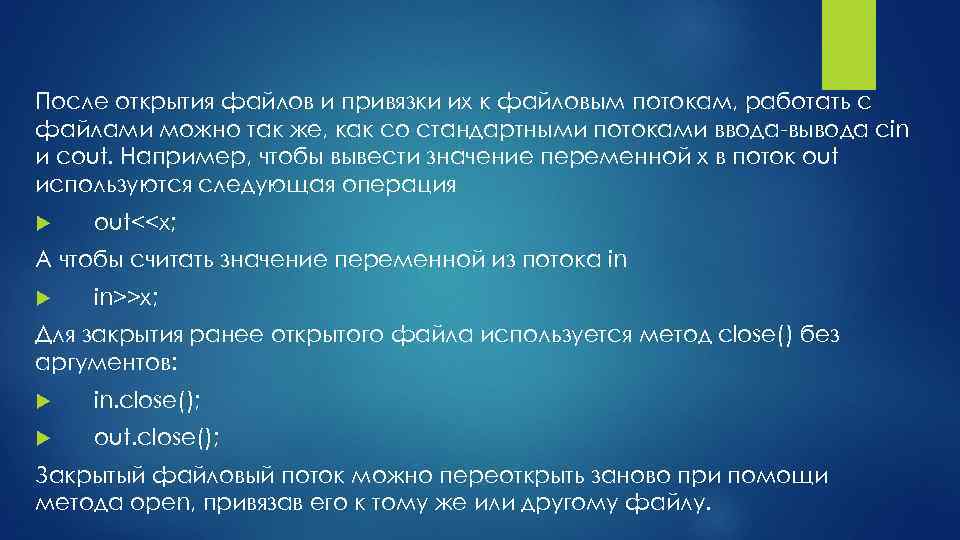 После открытия файлов и привязки их к файловым потокам, работать с файлами можно так