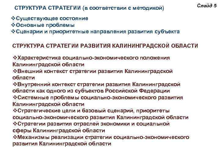 Структура стратегии