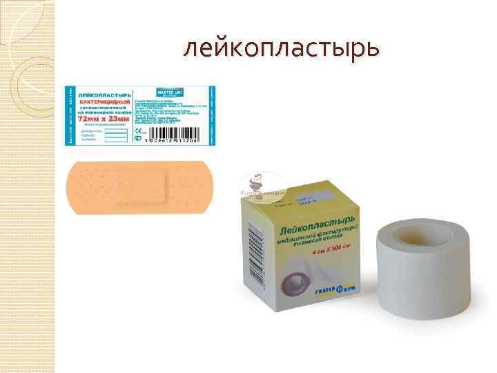 лейкопластырь 