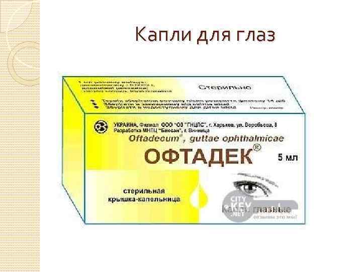 Капли для глаз 