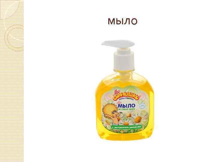 мыло 