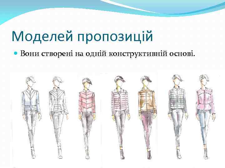 Моделей пропозицій Вони створені на одній конструктивній основі. 