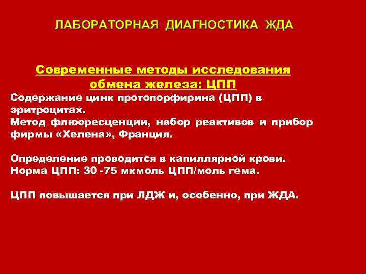 План диспансерного наблюдения при железодефицитной анемии